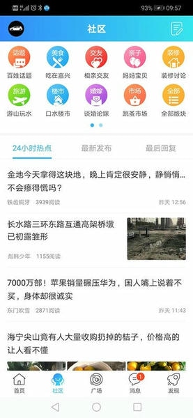 嘉兴圈下载 v6.4.0 1