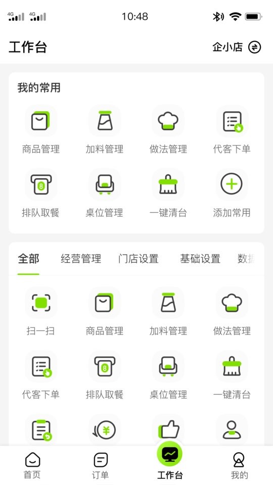 企迈数店官方版下载 v4.2.085 2