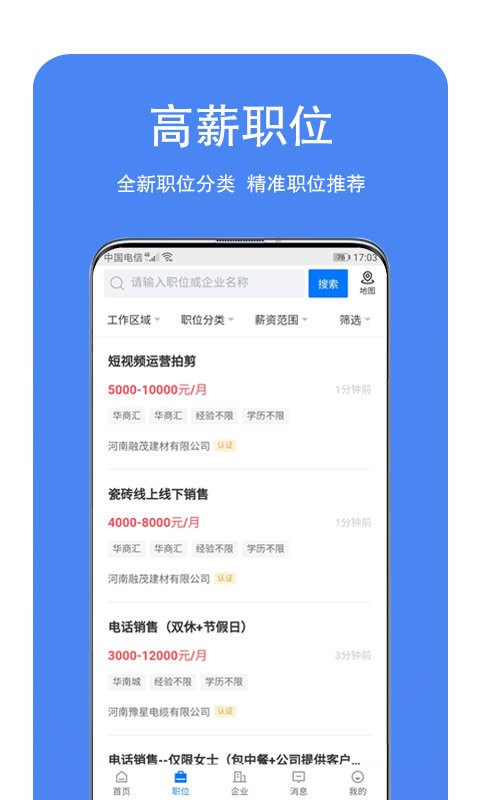 龙湖人才网手机版下载 v2.9.23 0