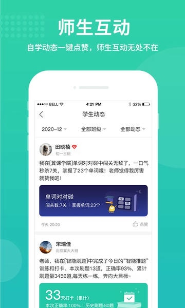 翼课教师网下载 v2.9.8 0