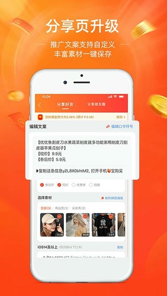 淘宝联盟手机版下载 v9.14.1 0