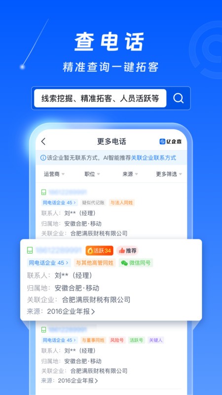 亿企查官方免费版下载 v16.06.402