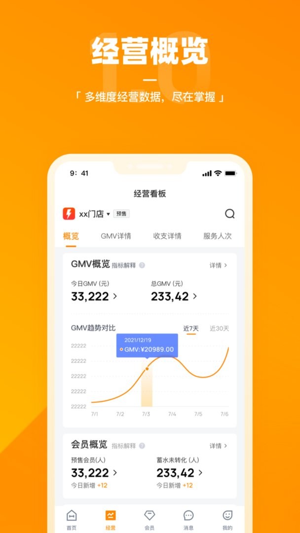 乐刻店管家官方版下载 v2.19.0 1