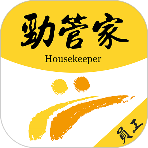 劲管家员工版