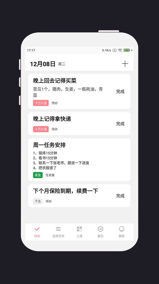 明天计划安排表下载 v3.3.3 3