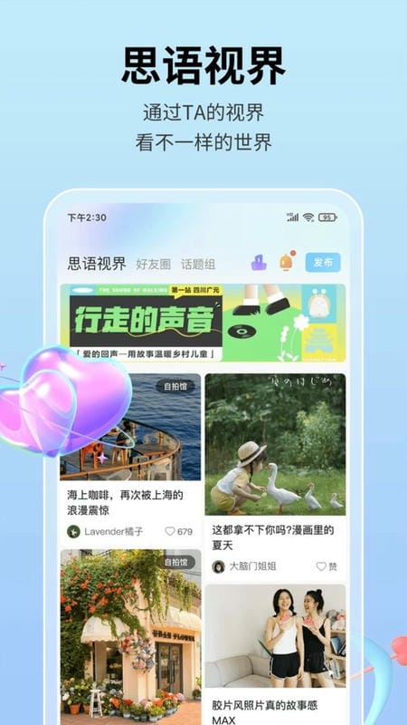 思语官方版下载 v3.3.2 0