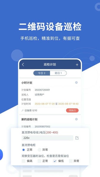 设备云维保手机版下载 v4.9.15251014_2207213