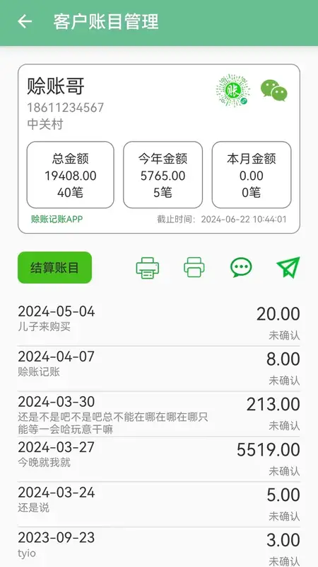 赊账记账下载 v1.1.582