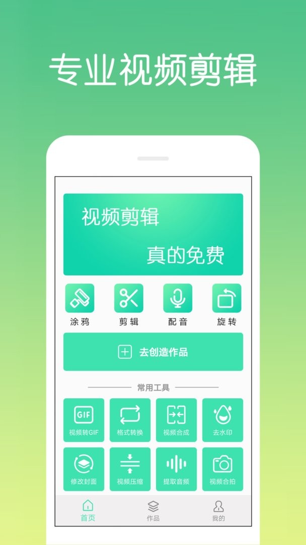 视频剪辑制作下载 v4.1.5.4 1