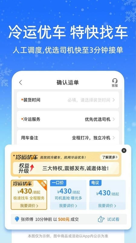 运满满冷运货主版下载 v1.32.0 0