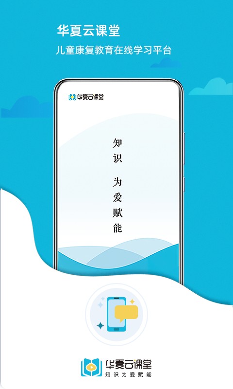 华夏云课堂官方版下载 v2.2.6 4