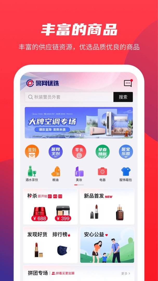 警网优选官方正版下载 v1.4.9 2