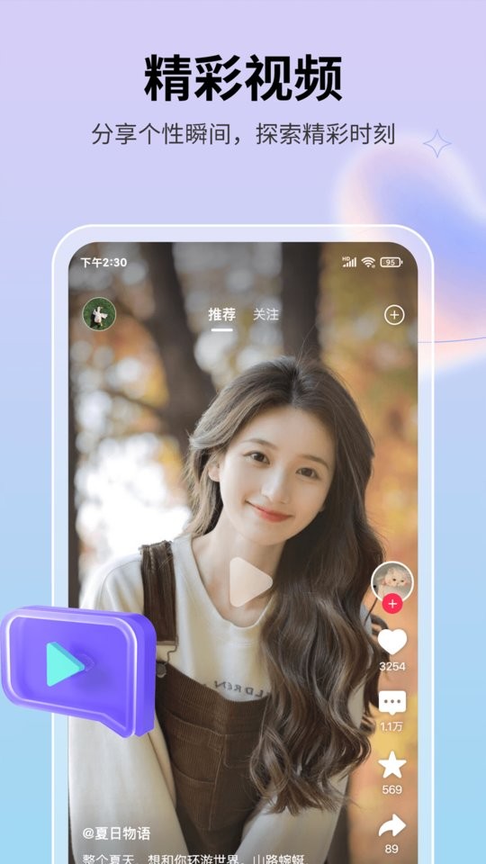 思语官方版下载 v3.3.2 2