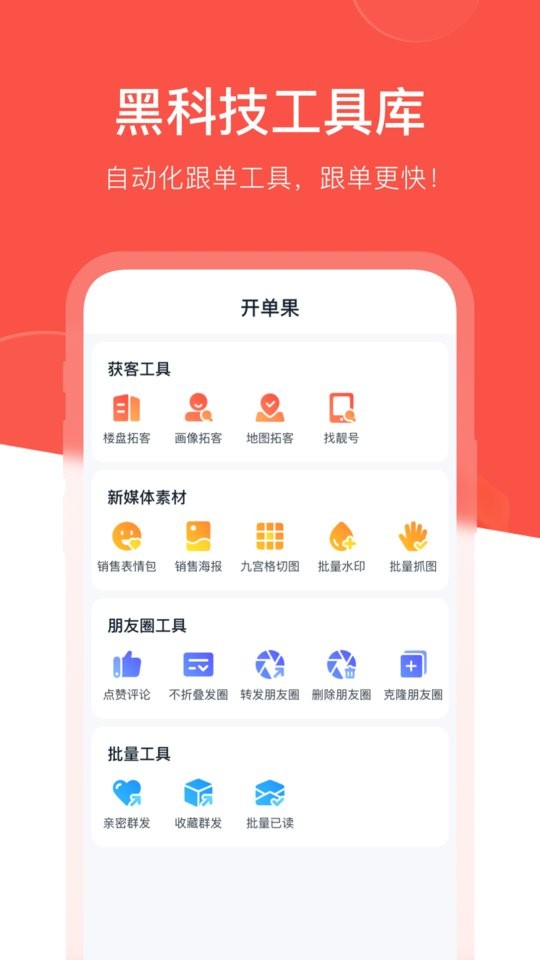 开单果官方版下载 v3.7.0 1
