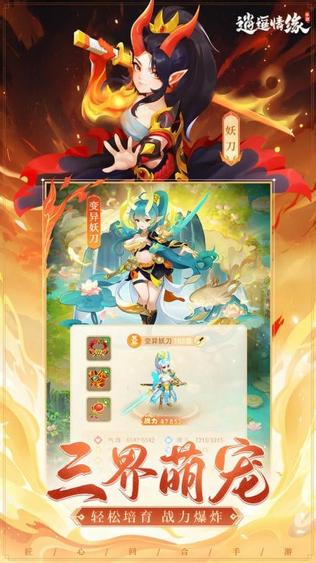 逍遥情缘下载 v1.2.0 3