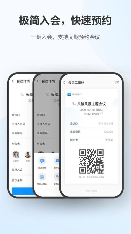 华为云会议最新版下载 v11.9.6 1