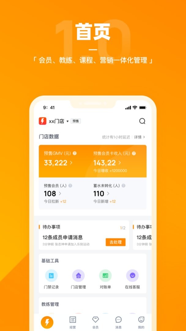 乐刻店管家官方版下载 v2.19.0 2
