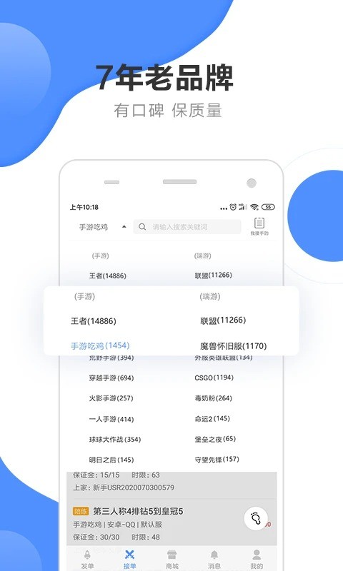 代练通下载 v5.2.4 2