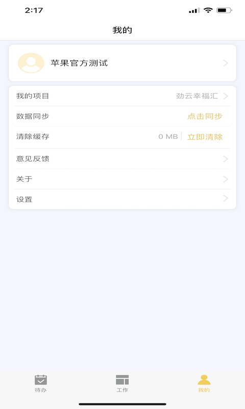 劲管家员工版下载 v2.7.81