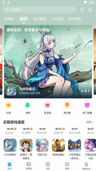 光环助手下载 v5.43.4 0
