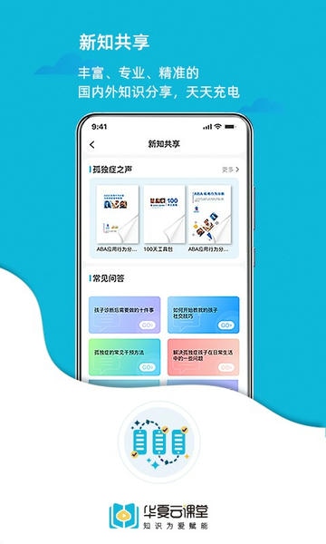 华夏云课堂官方版下载 v2.2.6 2