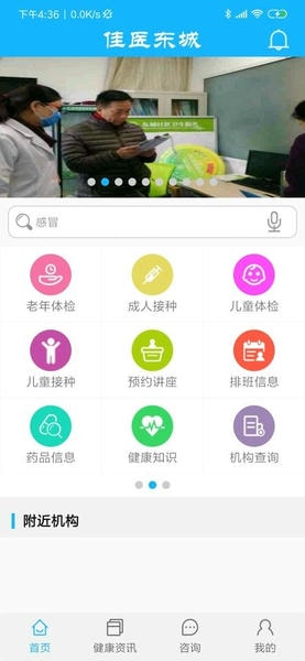 佳医东城手机客户端下载 v3.4.0 2