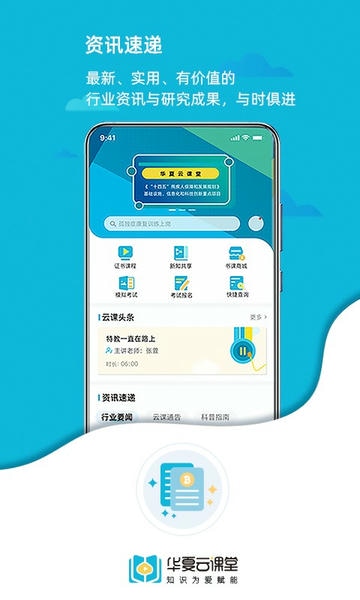 华夏云课堂官方版下载 v2.2.6 0