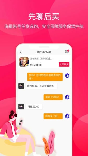 淘手游交易平台手机版下载 v3.22.72
