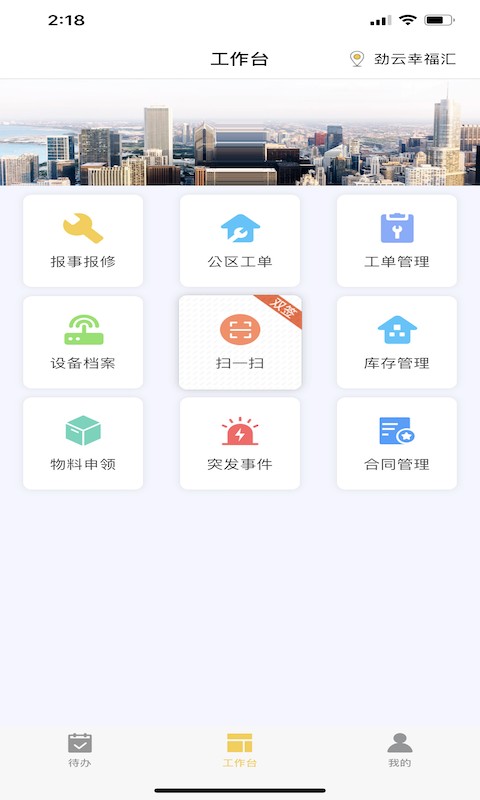 劲管家员工版下载 v2.7.82