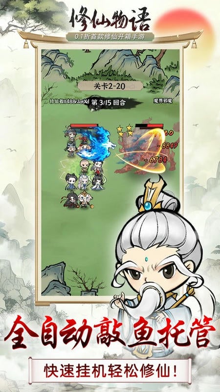 修仙物语下载 v1.0.0 2