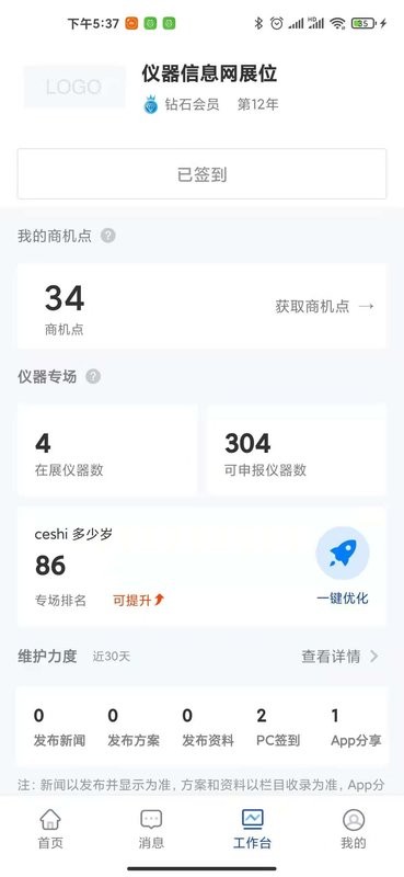 掌上仪信通官方版下载 v3.1.82