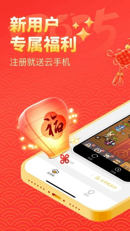 全民云手机下载 v2.8.02.016 3