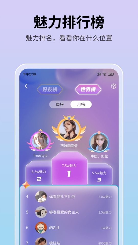 思语官方版下载 v3.3.2 3