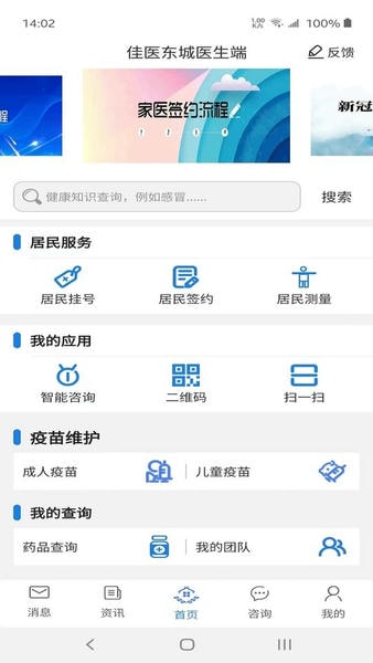 佳医东城医生端下载 v3.3.01