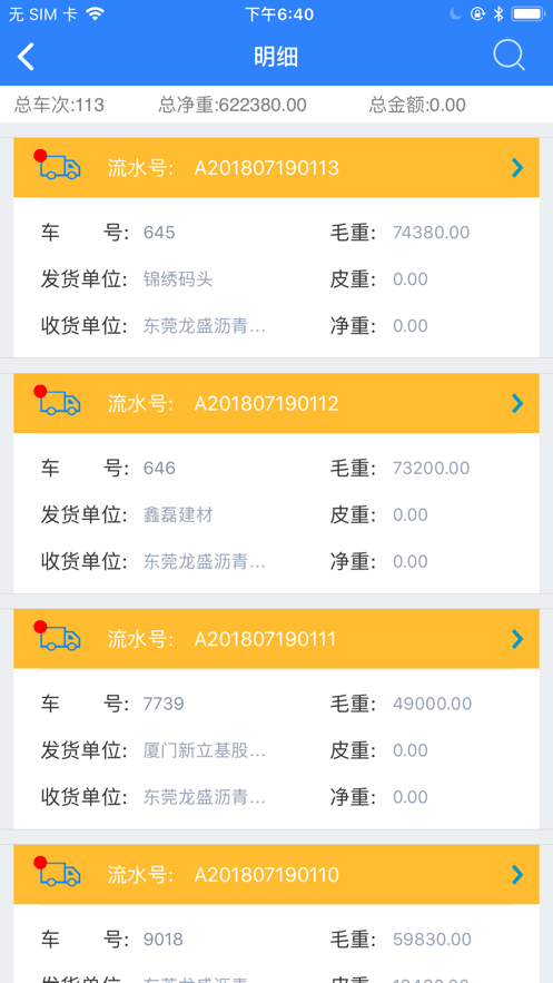 衡器宝企业版下载 v13.10