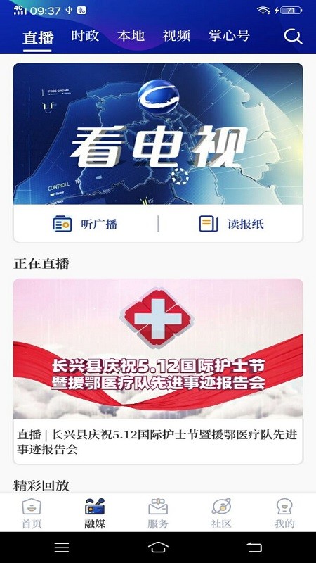掌心长兴客户端下载 v5.4.0 3