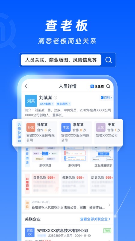 亿企查官方免费版下载 v16.06.401
