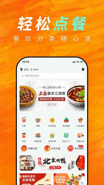 简单点外卖官方版下载 v4.5.19.20251010.1 2