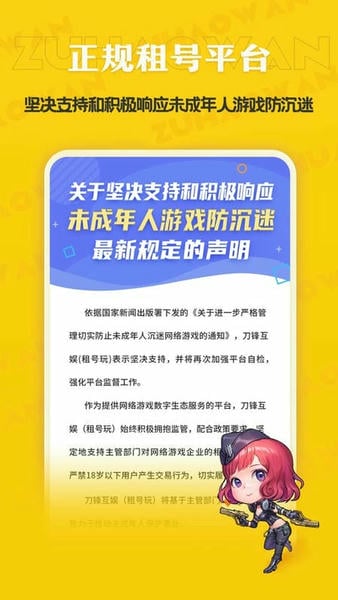租号玩专业版官方版本下载 v4.0.1.3 1