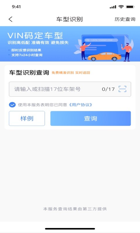 车商宝贝官方版下载 v1.9.01 2