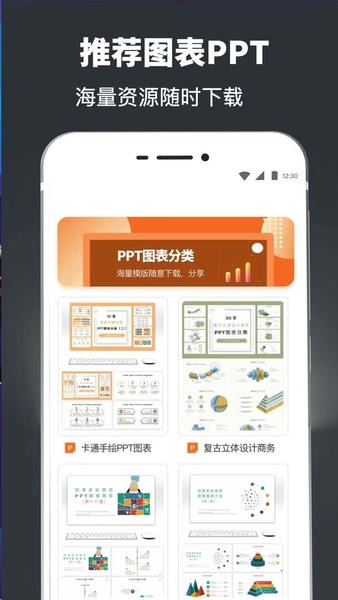 PPT模板最新版下载 v4.0.7.1009 1