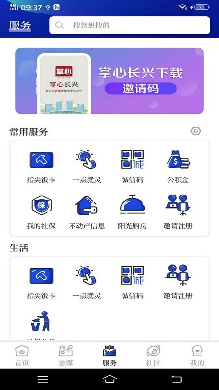 掌心长兴客户端下载 v5.4.0 2
