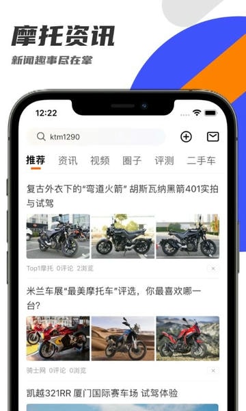 机车圈手机版下载 v3.1.71