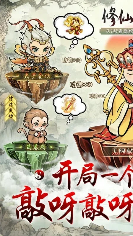 修仙物语下载 v1.0.0 0