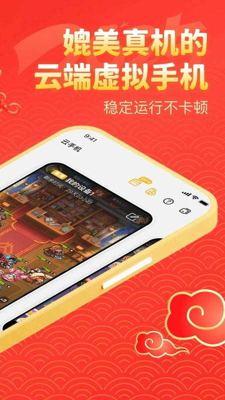 全民云手机下载 v2.8.02.016 2