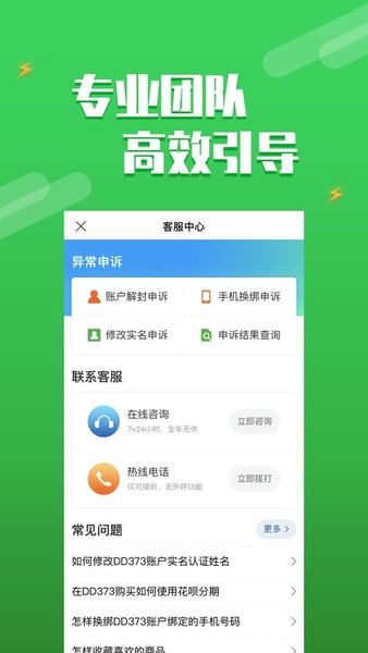 DD373游戏交易平台下载 v4.0.151