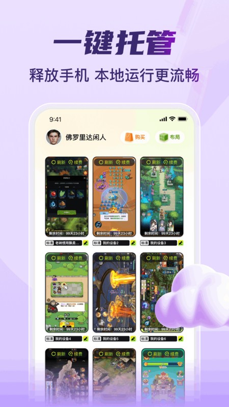 嗖嗖云手机下载 v2.8.02.016 1