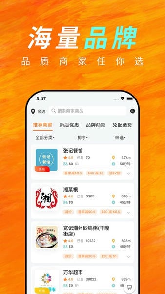 简单点外卖官方版下载 v4.5.19.20251010.1 1