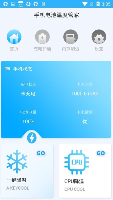 手机电池温度管家最新版下载 v1.4.6 1