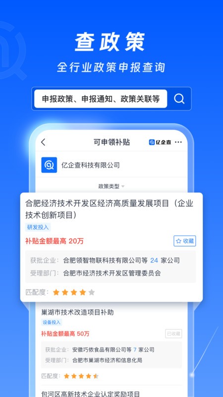 亿企查官方免费版下载 v16.06.400